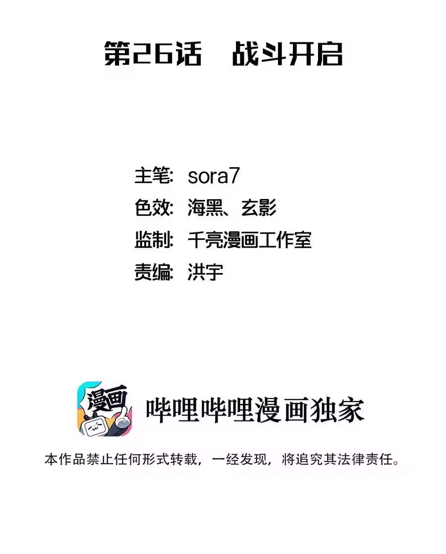 026战斗开始-我不是大魔王_h-千亮漫画工作室（第1张）