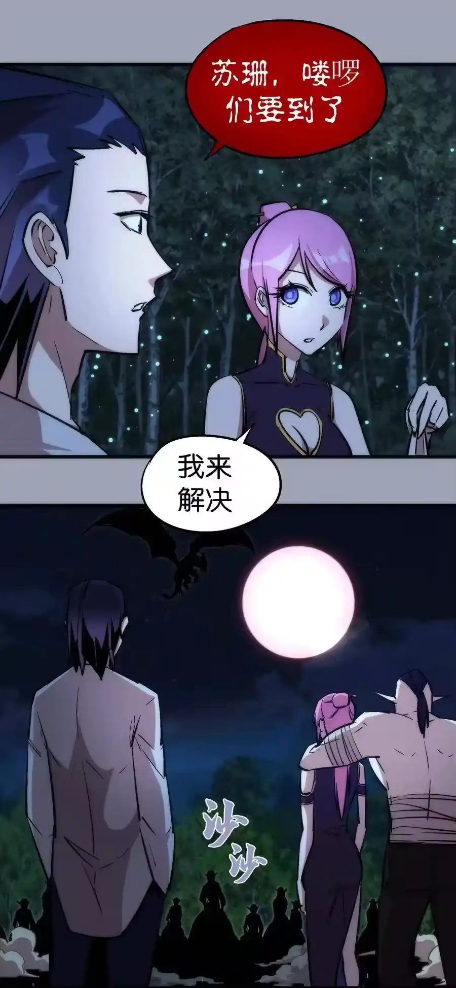026战斗开始-我不是大魔王_h-千亮漫画工作室（第18张）