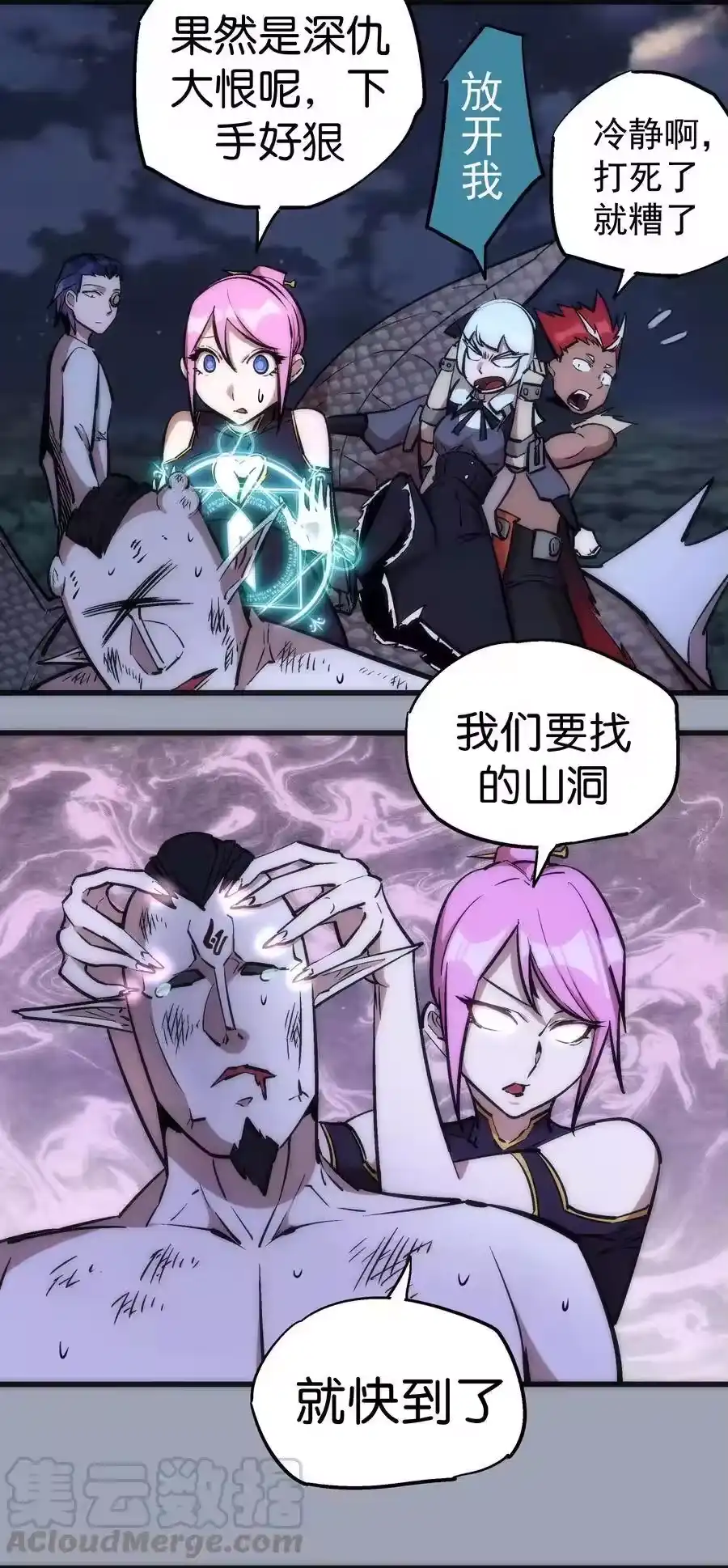 026战斗开始-我不是大魔王_h-千亮漫画工作室（第8张）