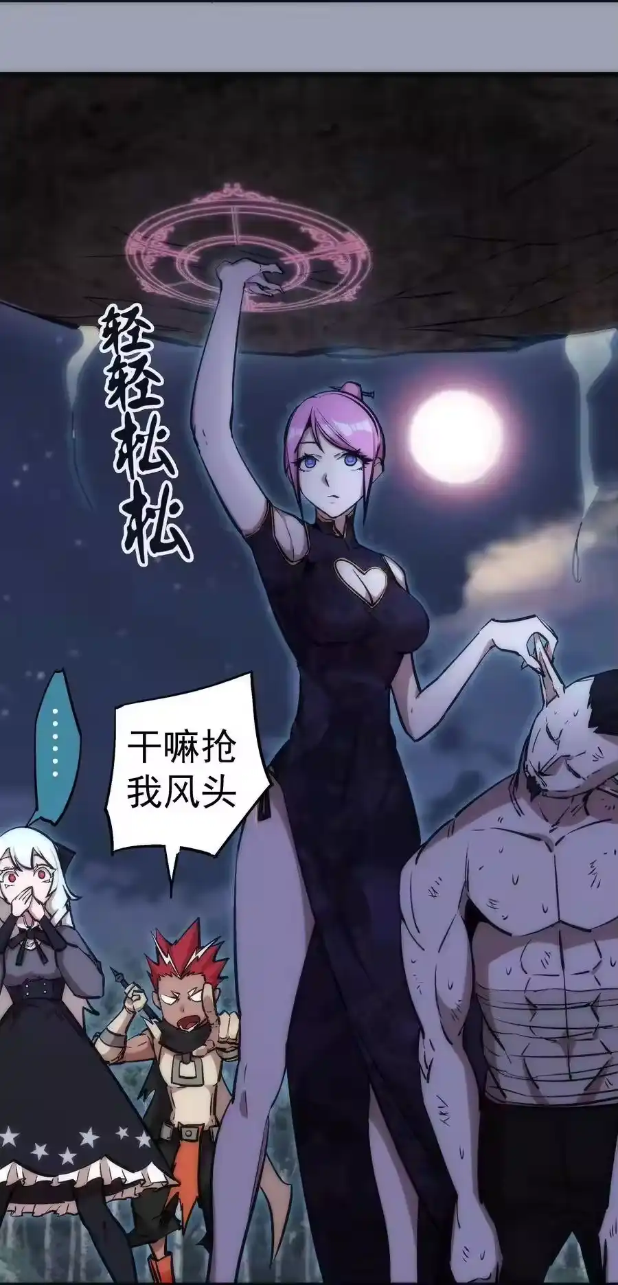 026战斗开始-我不是大魔王_h-千亮漫画工作室（第13张）