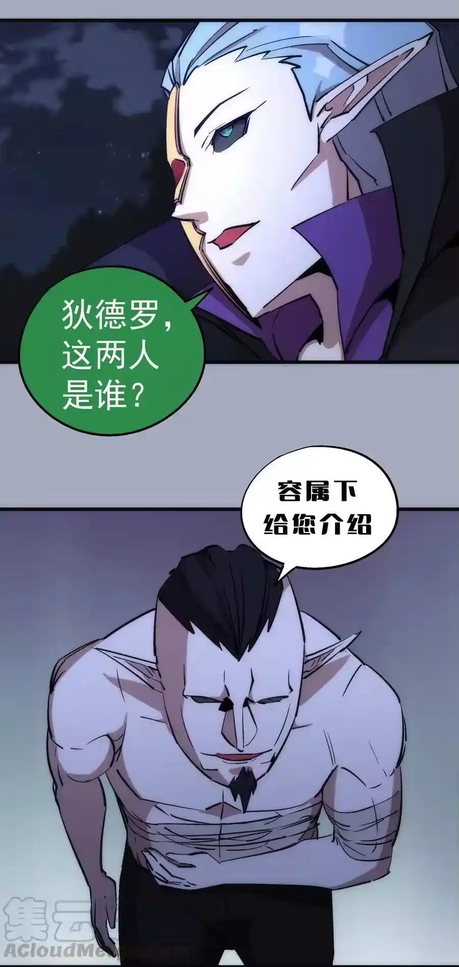 026战斗开始-我不是大魔王_h-千亮漫画工作室（第24张）