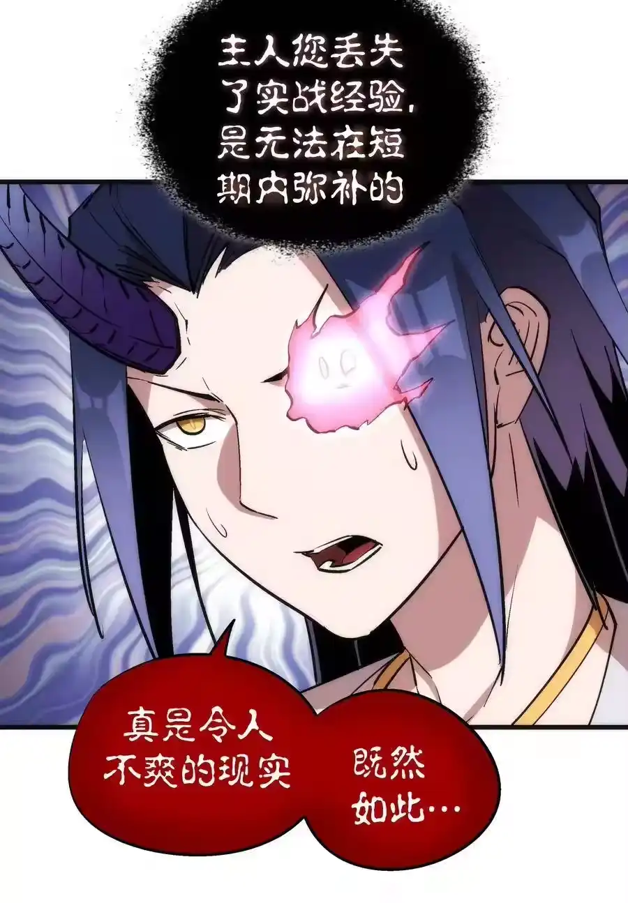 027审时度势-我不是大魔王_h-千亮漫画工作室（第17张）
