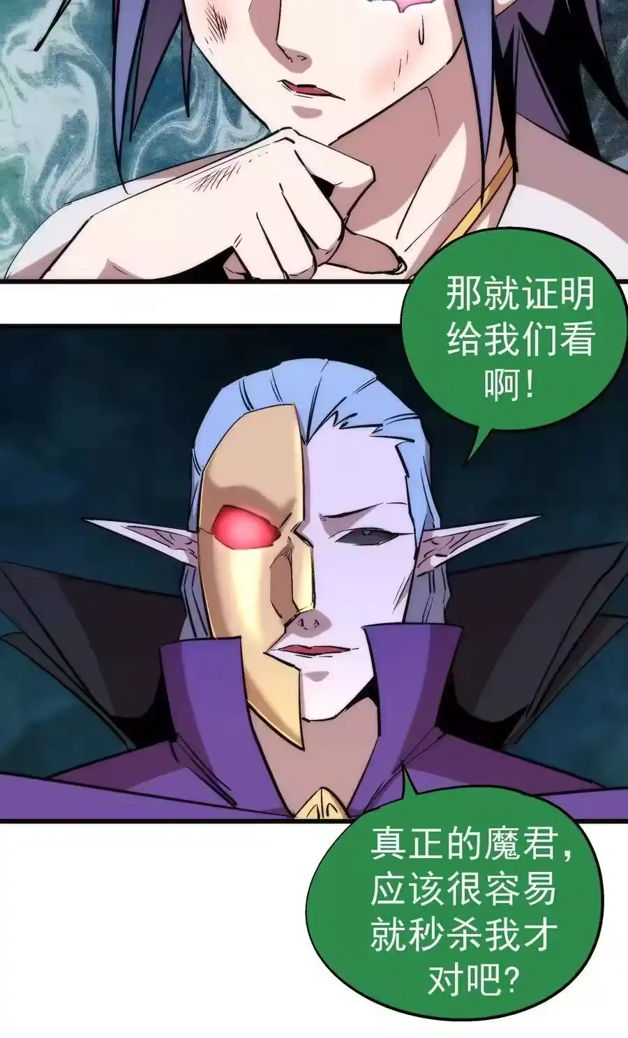 027审时度势-我不是大魔王_h-千亮漫画工作室（第6张）