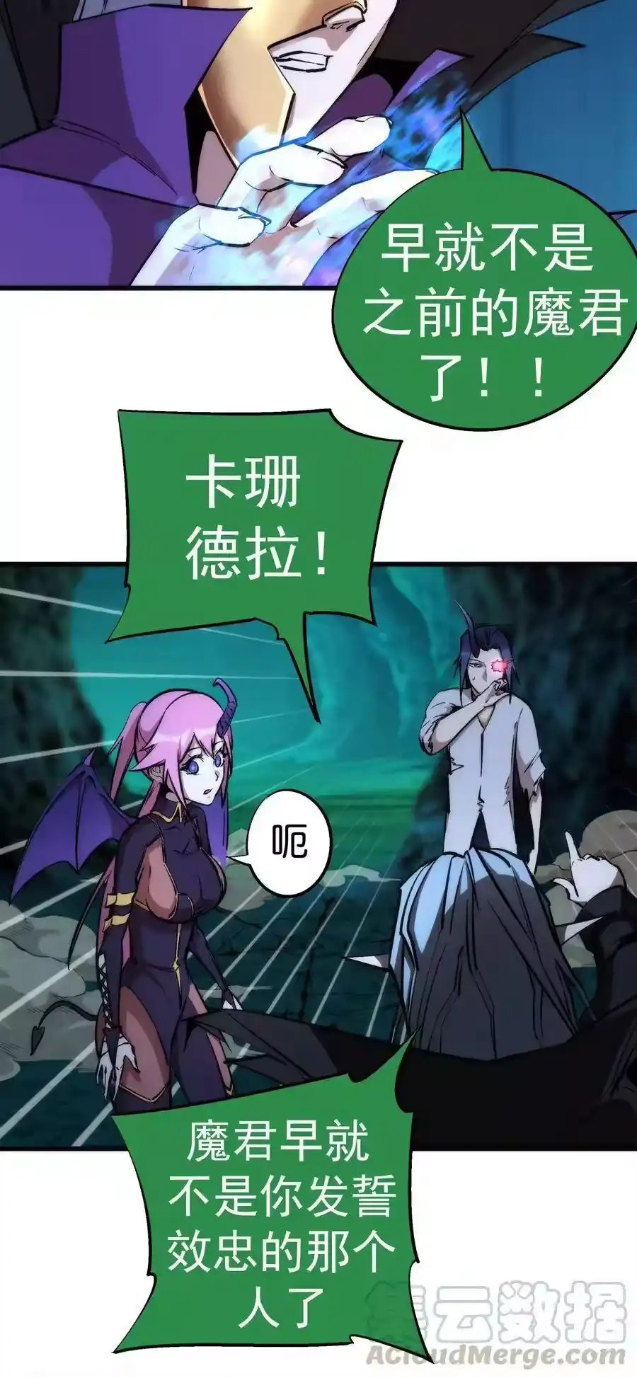 027审时度势-我不是大魔王_h-千亮漫画工作室（第4张）