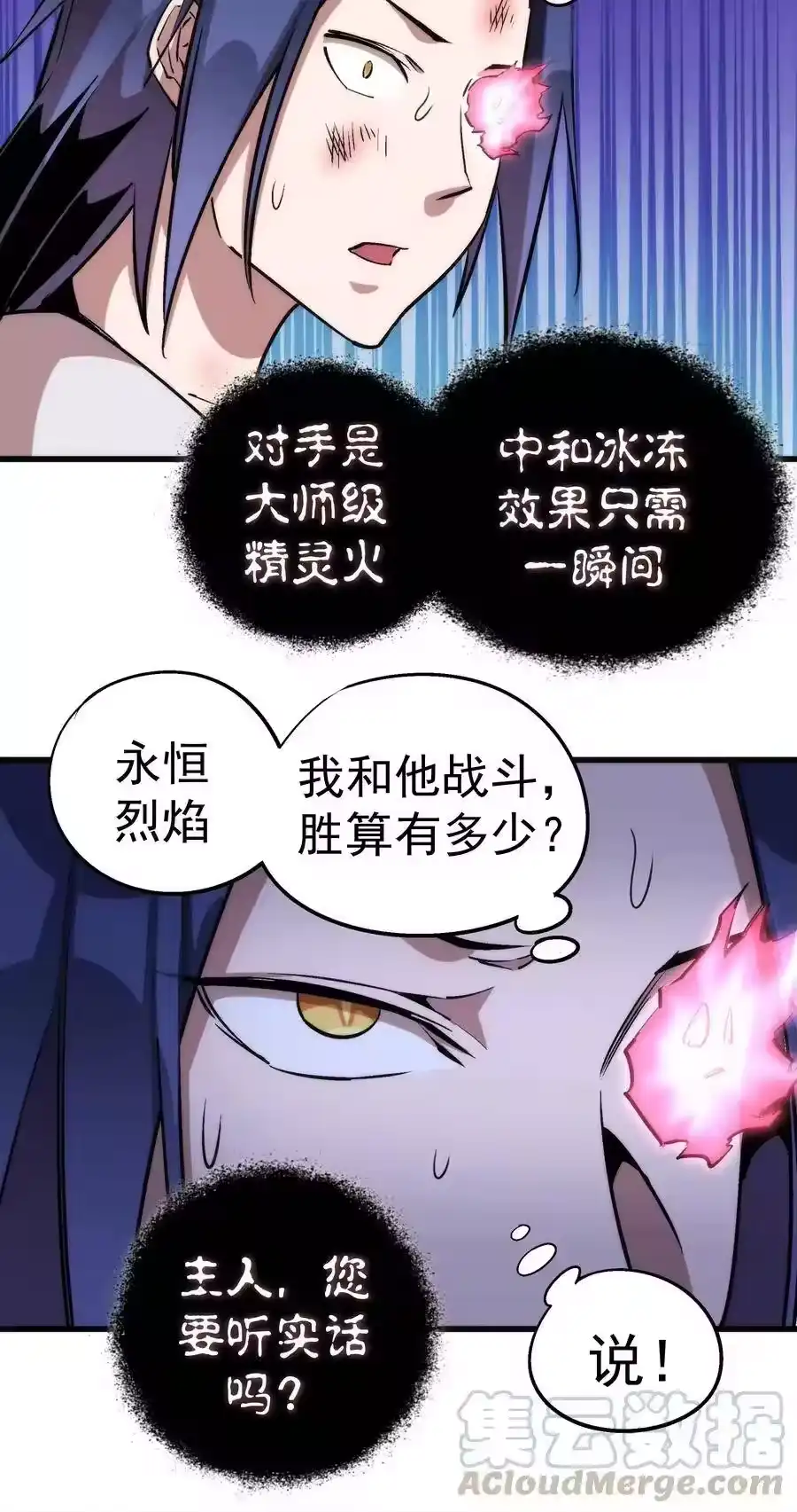 027审时度势-我不是大魔王_h-千亮漫画工作室（第12张）