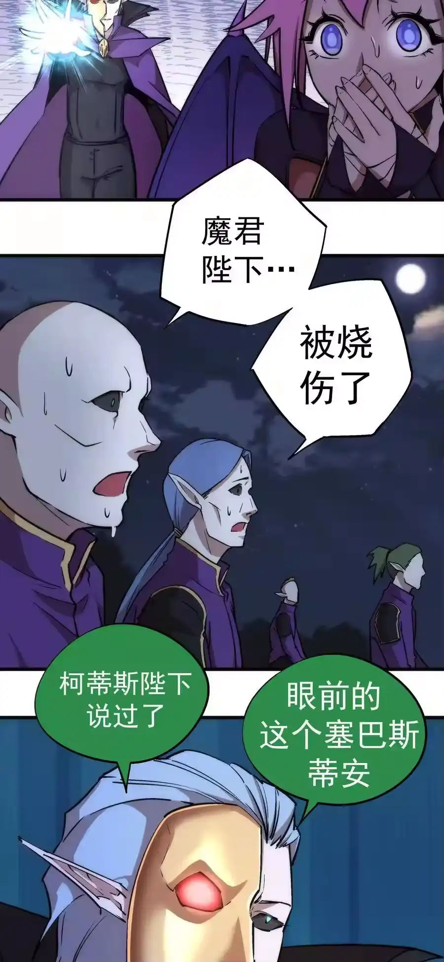 027审时度势-我不是大魔王_h-千亮漫画工作室（第3张）