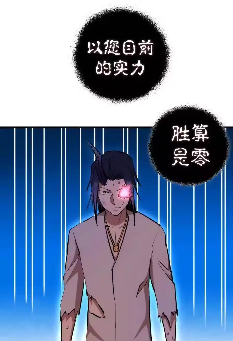 027审时度势-我不是大魔王_h-千亮漫画工作室（第13张）