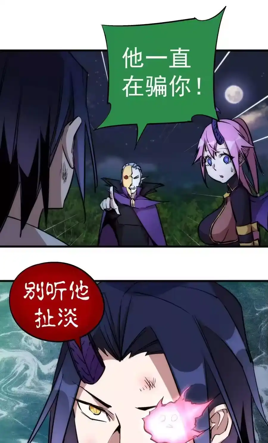 027审时度势-我不是大魔王_h-千亮漫画工作室（第5张）