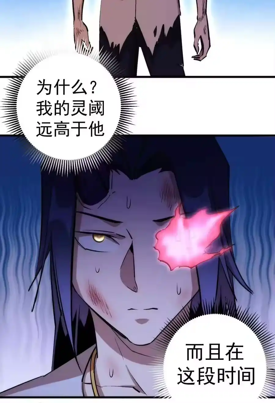 027审时度势-我不是大魔王_h-千亮漫画工作室（第14张）