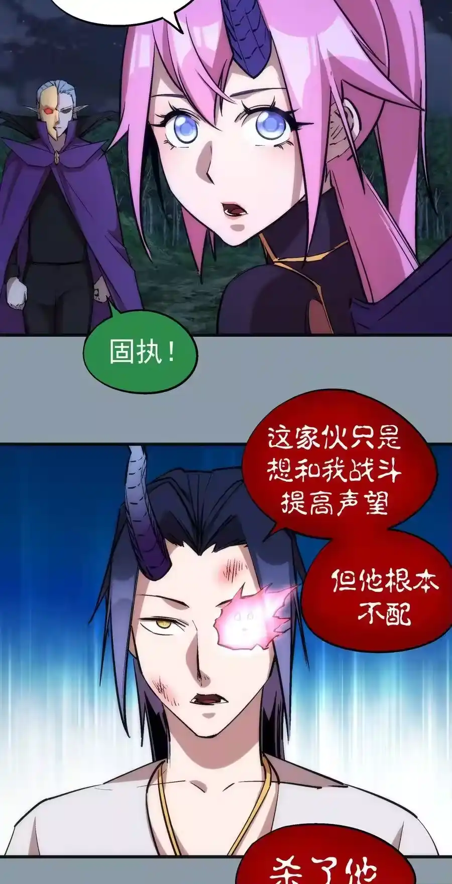 027审时度势-我不是大魔王_h-千亮漫画工作室（第19张）