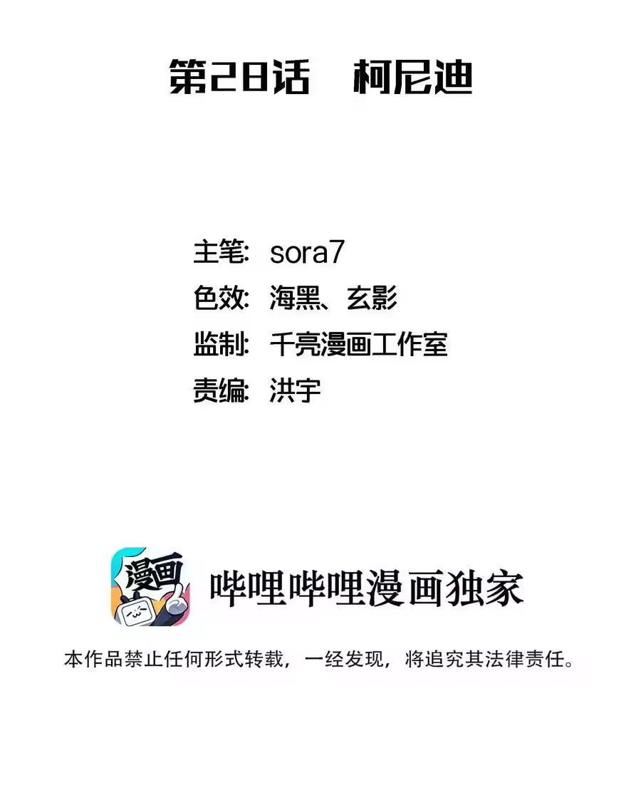 028柯尼迪-我不是大魔王_h-千亮漫画工作室（第1张）