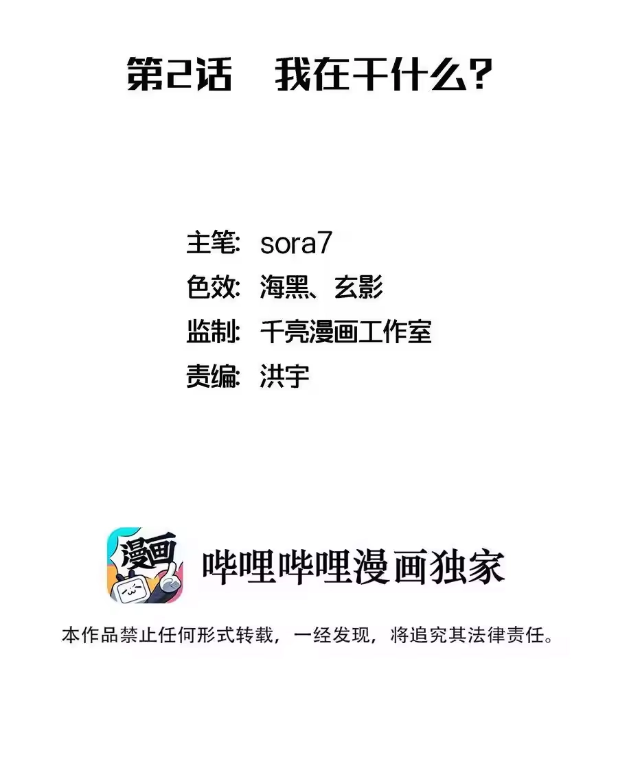 002我在干什么？-我不是大魔王_h-千亮漫画工作室（第1张）