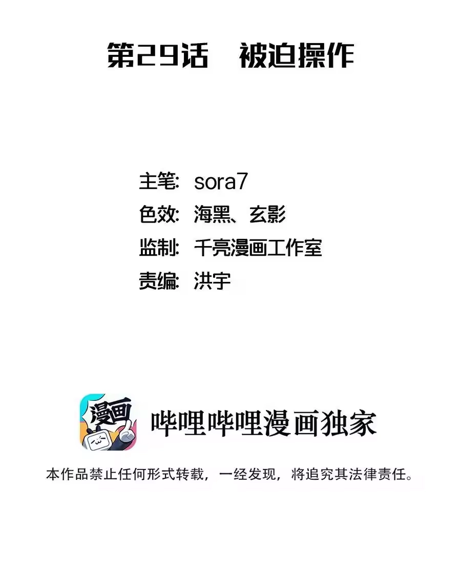 029被迫操作-我不是大魔王_h-千亮漫画工作室（第1张）