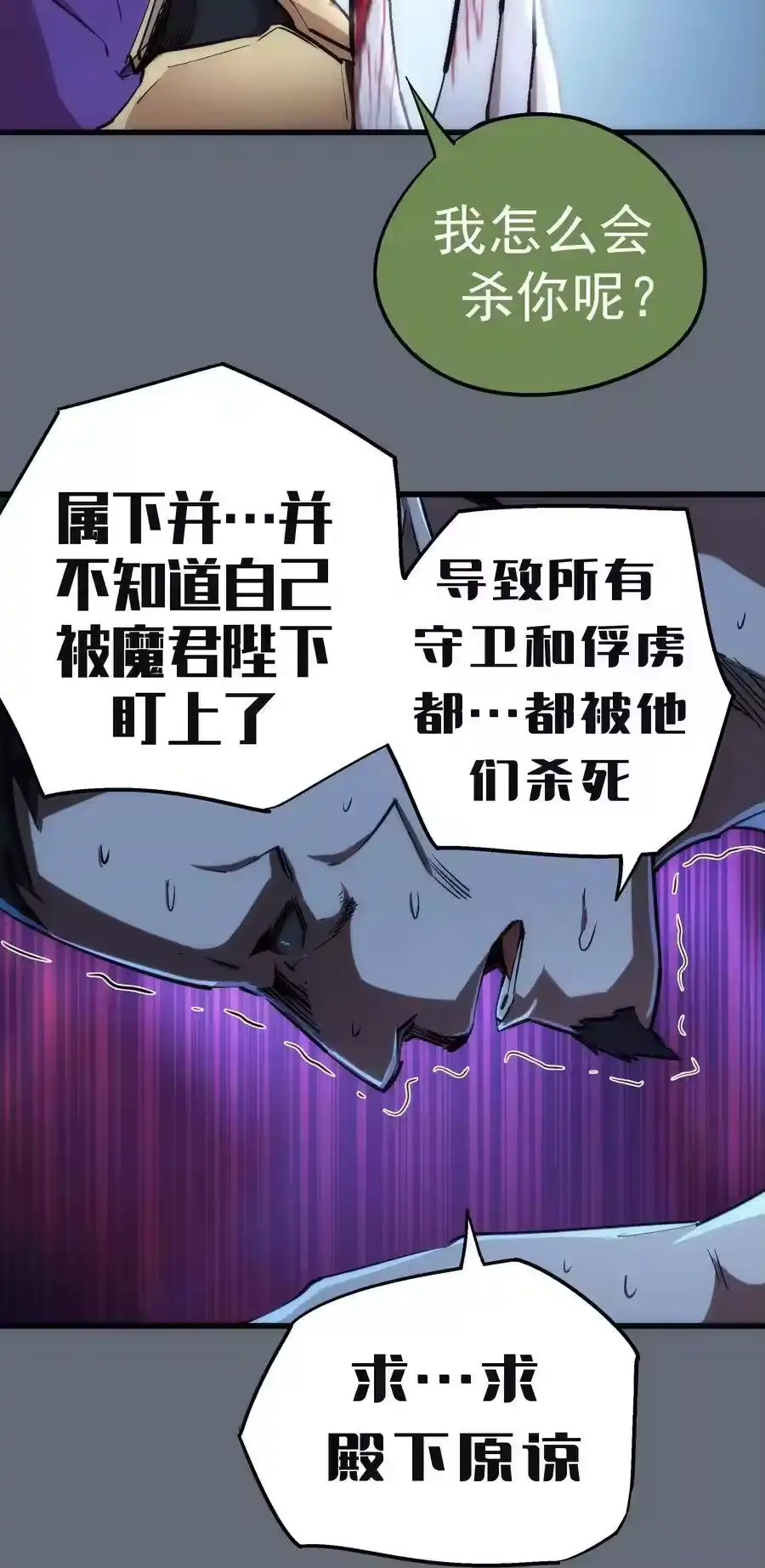 029被迫操作-我不是大魔王_h-千亮漫画工作室（第6张）