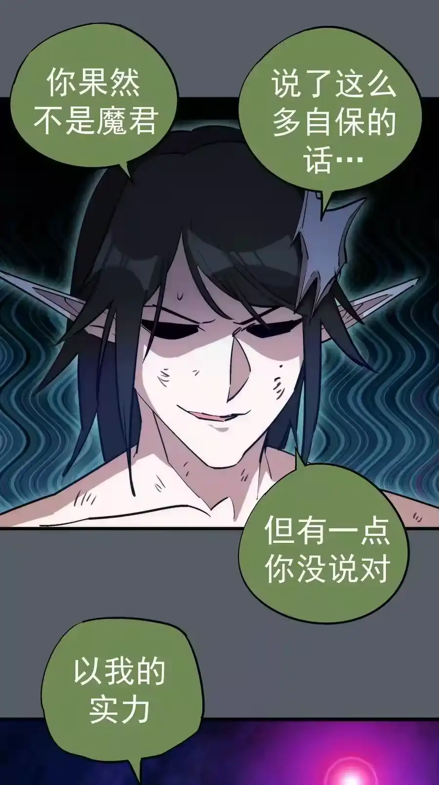030塞巴斯蒂安-我不是大魔王_h-千亮漫画工作室（第23张）
