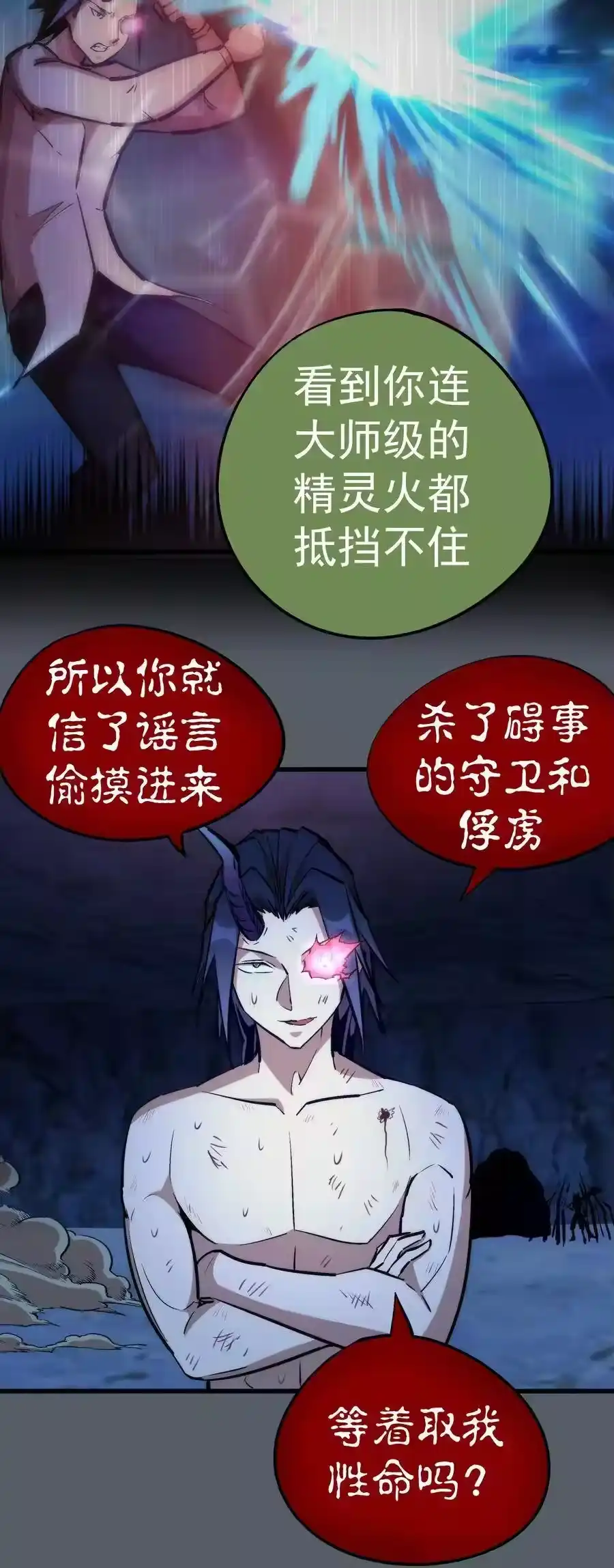 030塞巴斯蒂安-我不是大魔王_h-千亮漫画工作室（第11张）