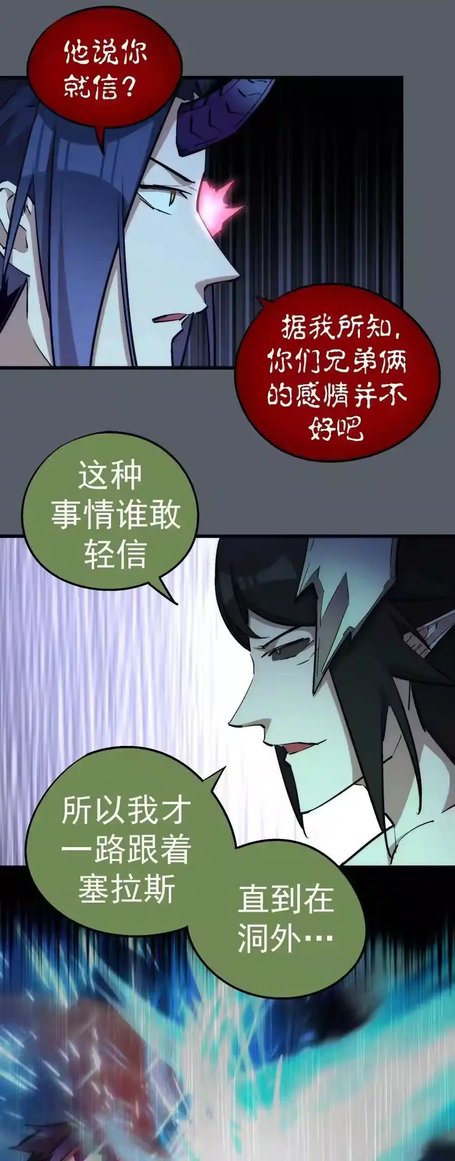 030塞巴斯蒂安-我不是大魔王_h-千亮漫画工作室（第10张）