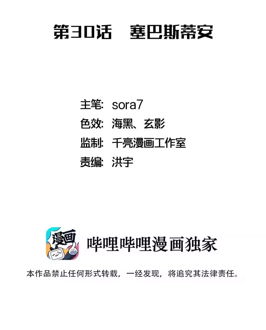 030塞巴斯蒂安-我不是大魔王_h-千亮漫画工作室（第1张）