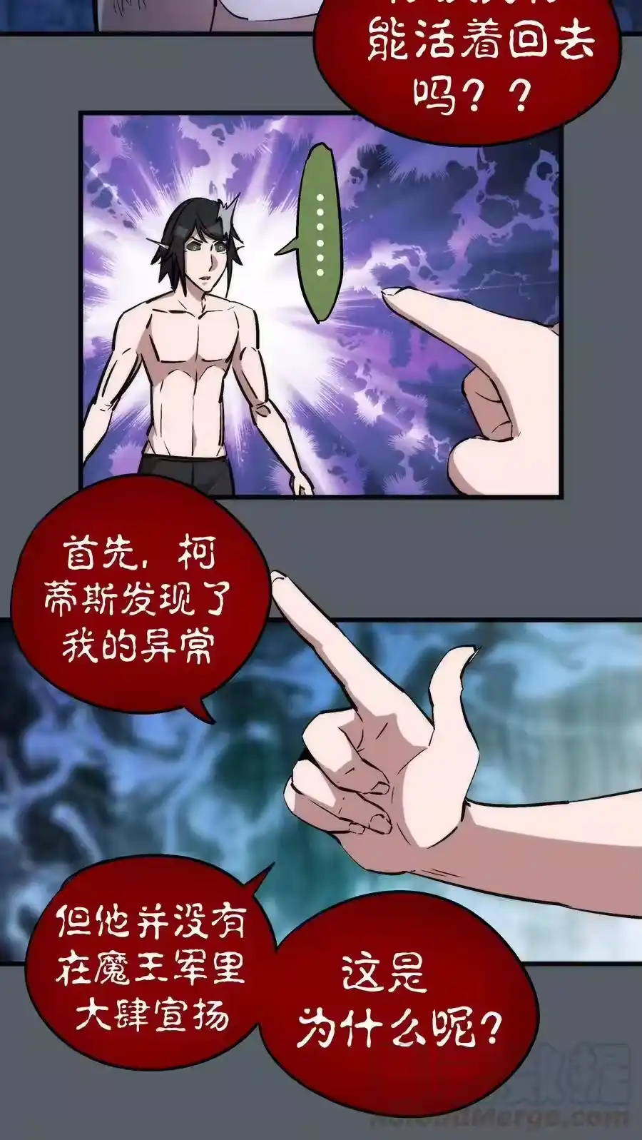 030塞巴斯蒂安-我不是大魔王_h-千亮漫画工作室（第16张）