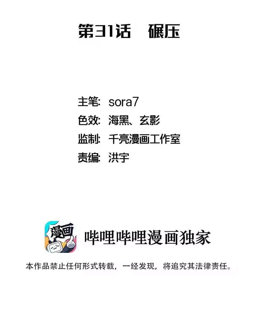 031碾压-我不是大魔王_h-千亮漫画工作室（第1张）