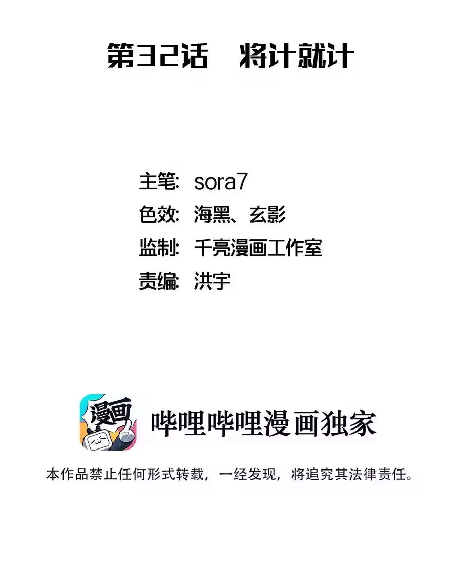 032将计就计-我不是大魔王_h-千亮漫画工作室（第1张）