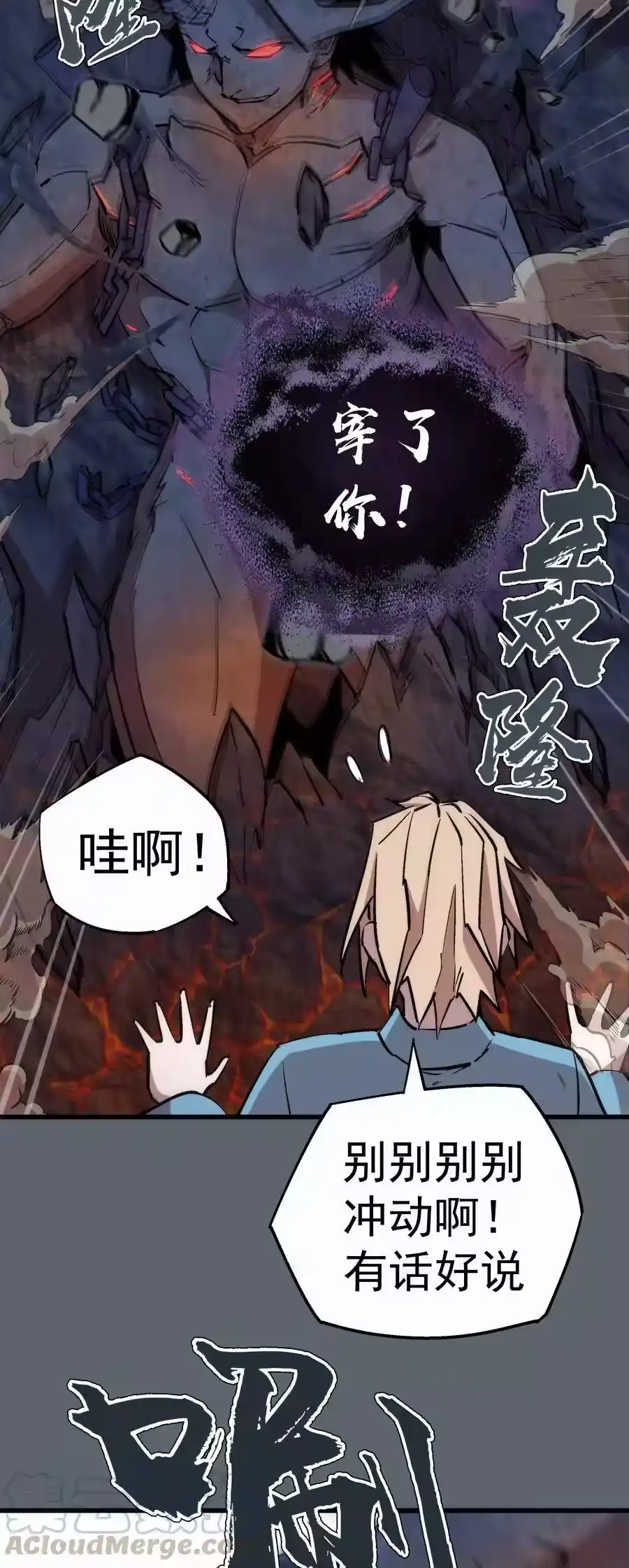 032将计就计-我不是大魔王_h-千亮漫画工作室（第4张）