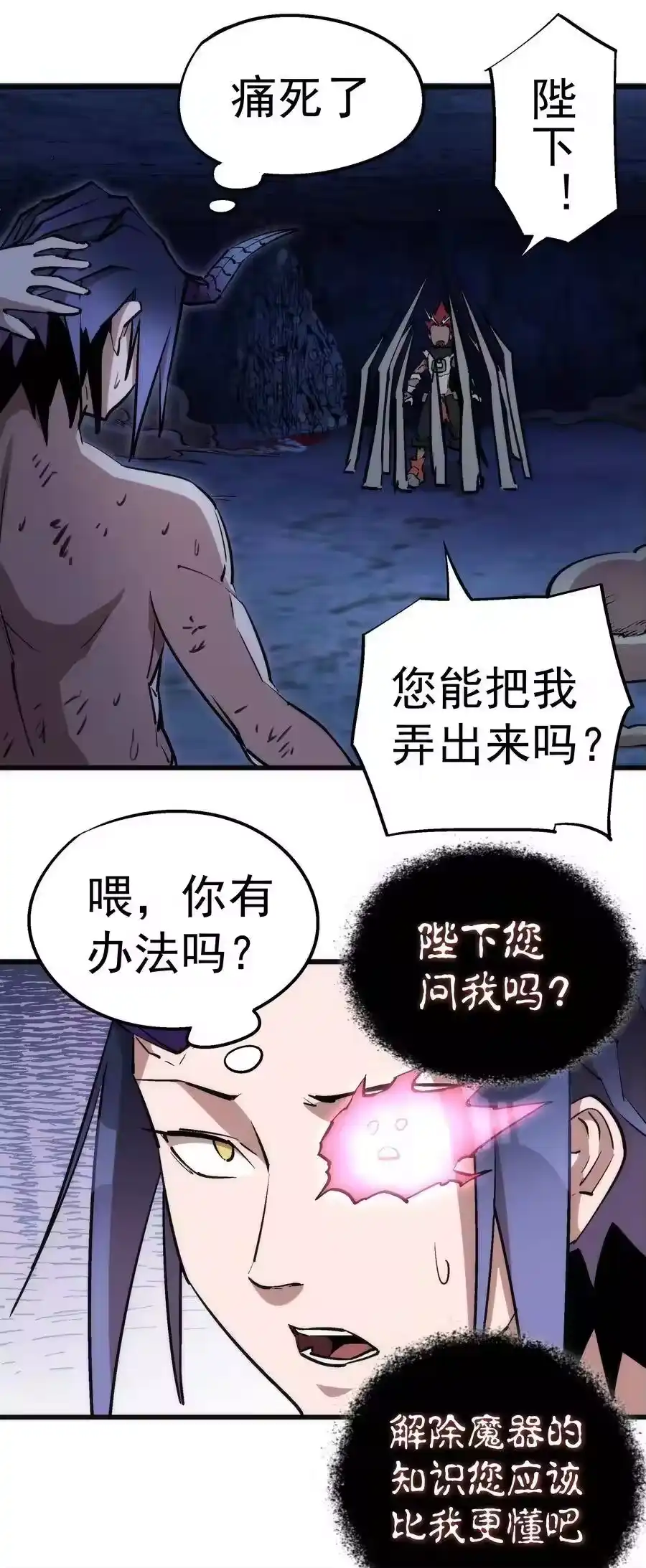 032将计就计-我不是大魔王_h-千亮漫画工作室（第23张）