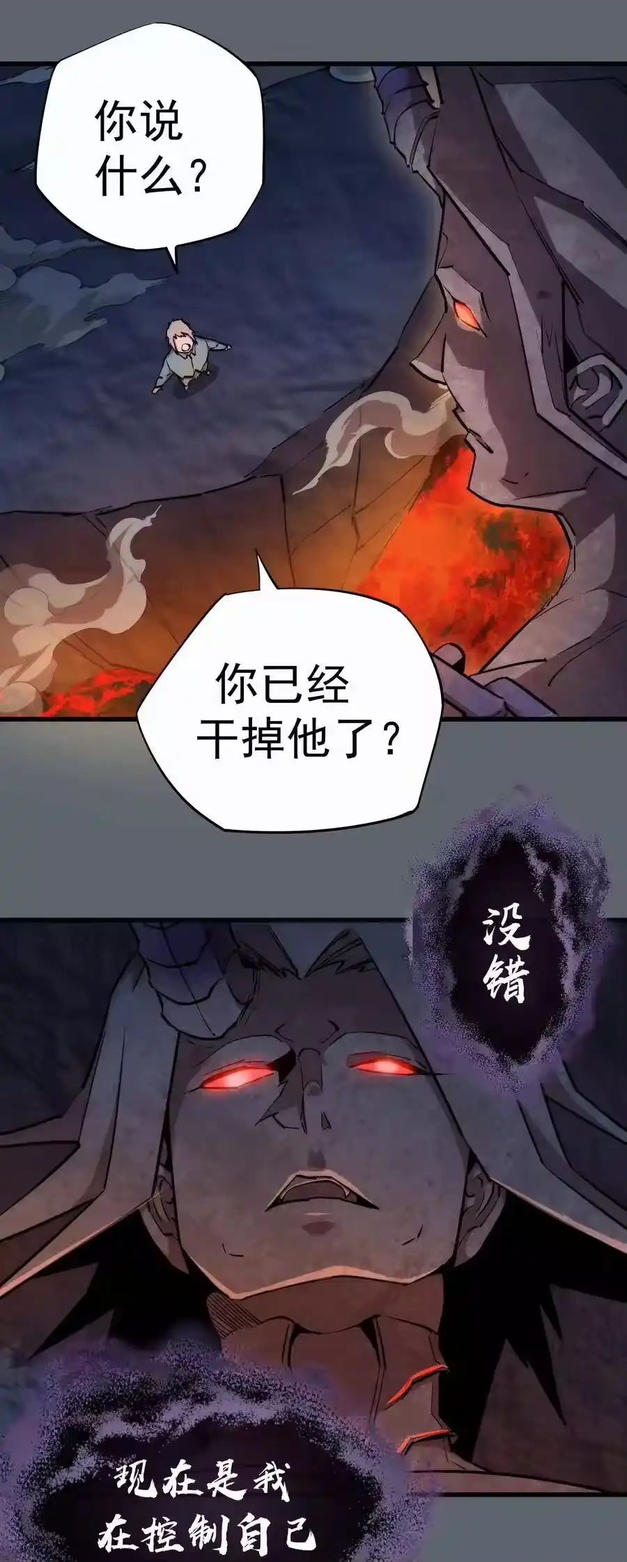 032将计就计-我不是大魔王_h-千亮漫画工作室（第2张）