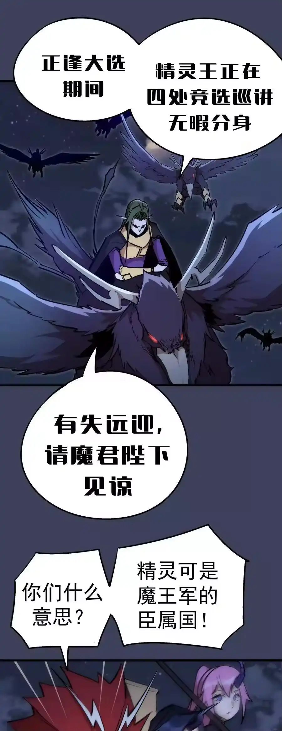 033心战-我不是大魔王_h-千亮漫画工作室（第9张）