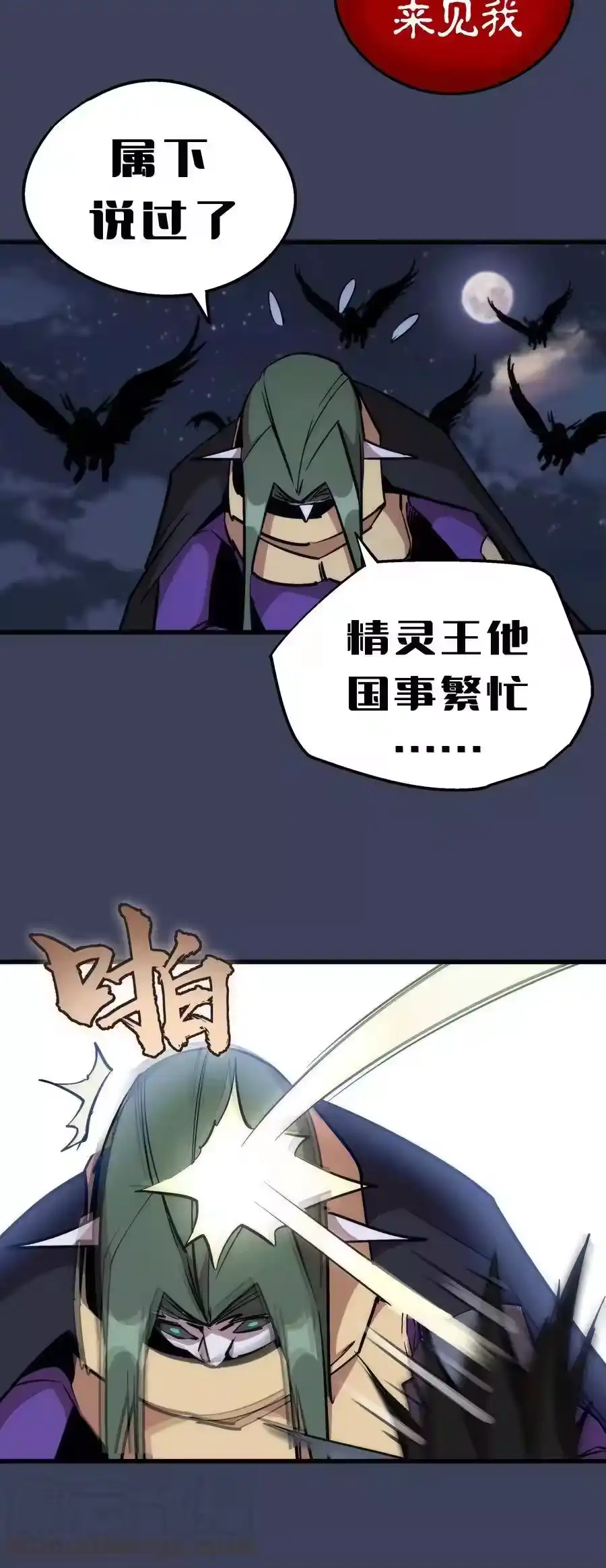 033心战-我不是大魔王_h-千亮漫画工作室（第12张）