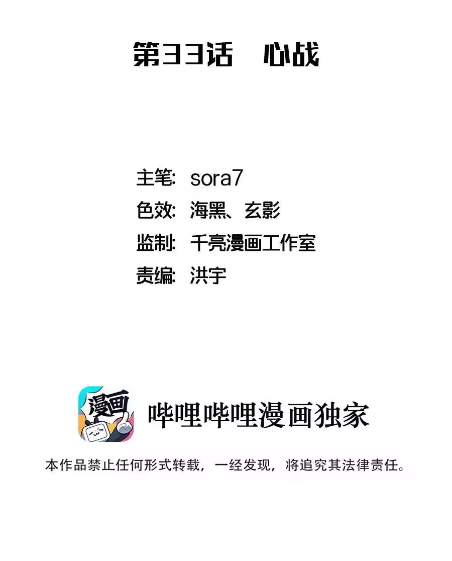 033心战-我不是大魔王_h-千亮漫画工作室（第1张）