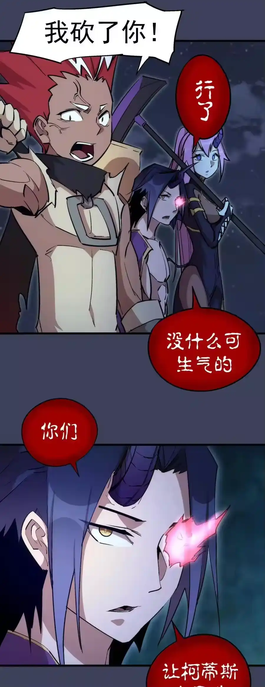 033心战-我不是大魔王_h-千亮漫画工作室（第11张）