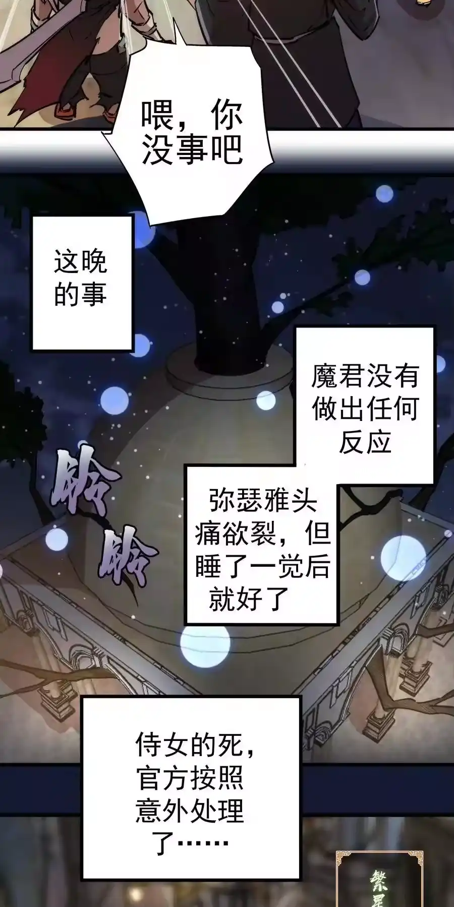 034竞争对手-我不是大魔王_h-千亮漫画工作室（第25张）