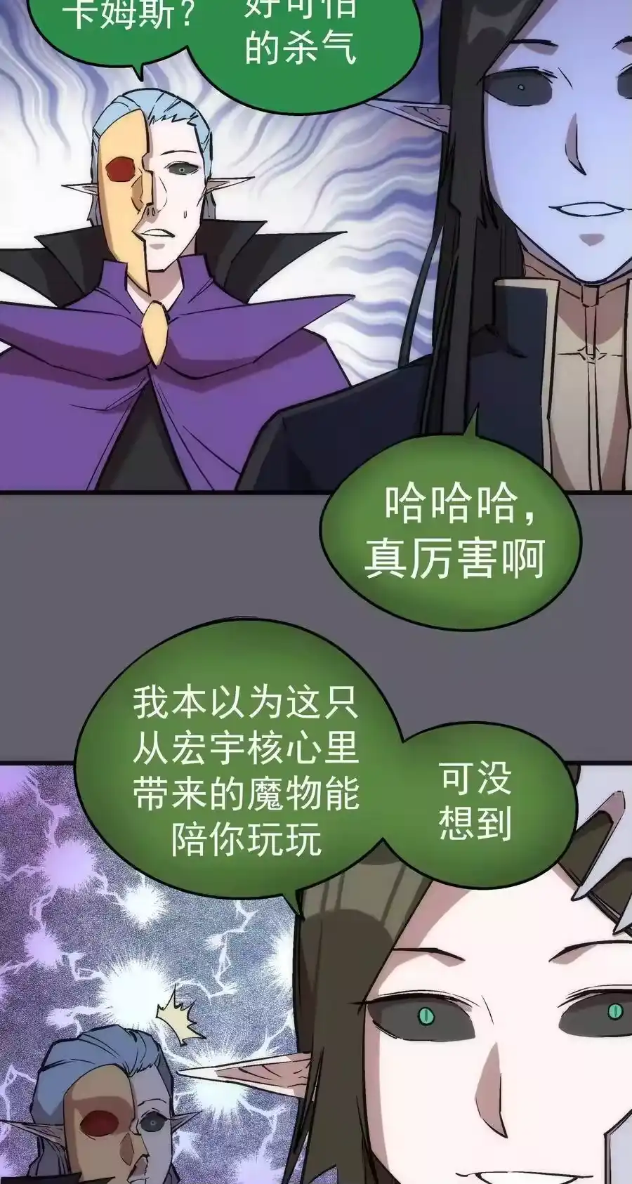035转职？-我不是大魔王_h-千亮漫画工作室（第9张）