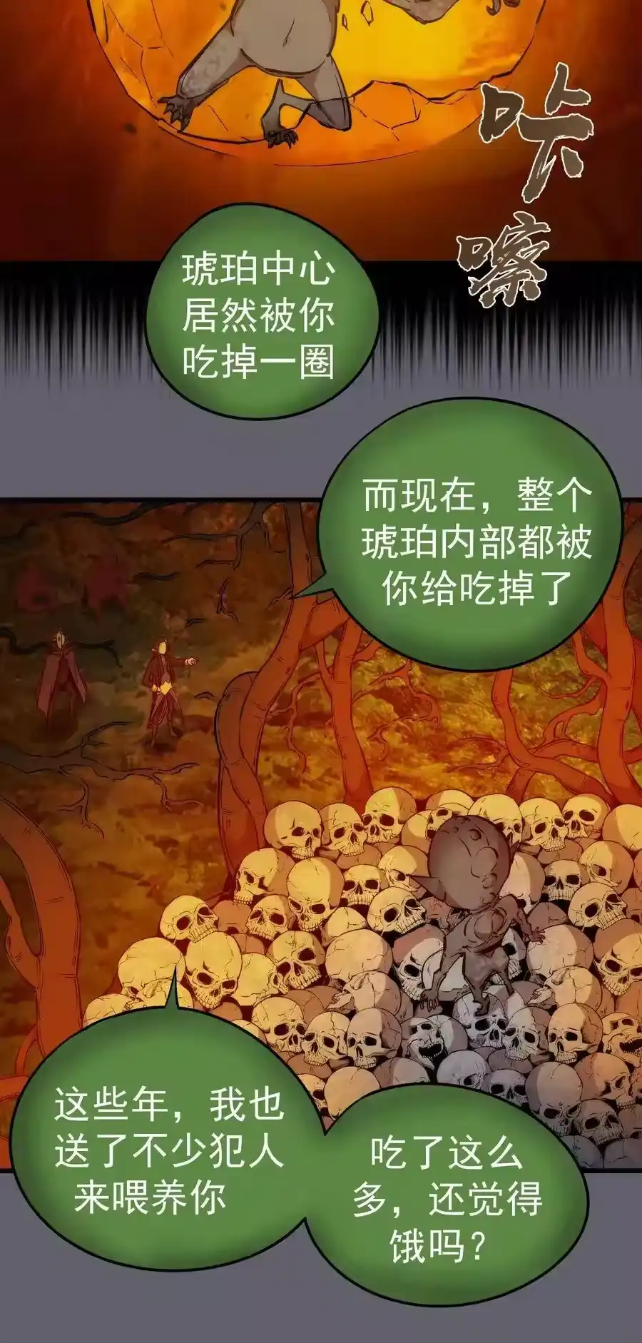 035转职？-我不是大魔王_h-千亮漫画工作室（第18张）