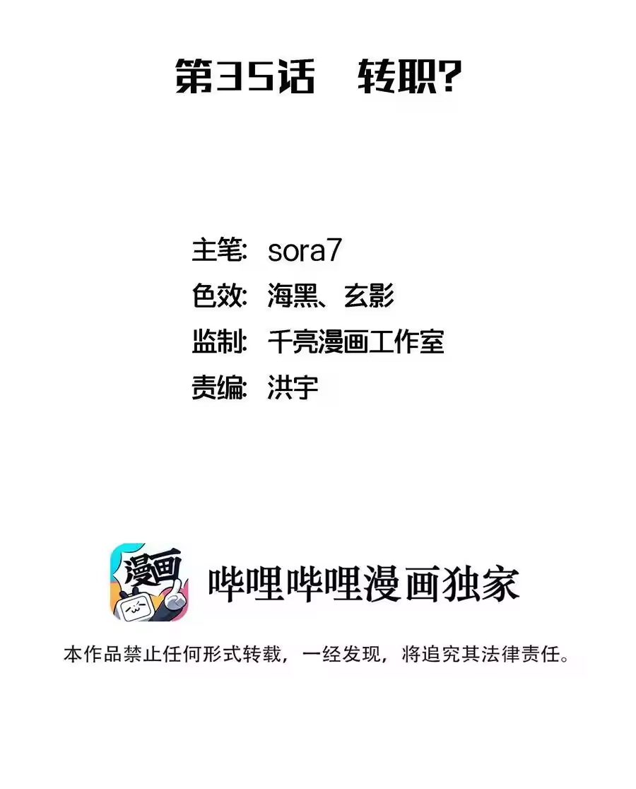 035转职？-我不是大魔王_h-千亮漫画工作室（第1张）
