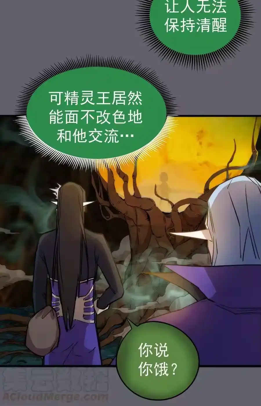 035转职？-我不是大魔王_h-千亮漫画工作室（第16张）