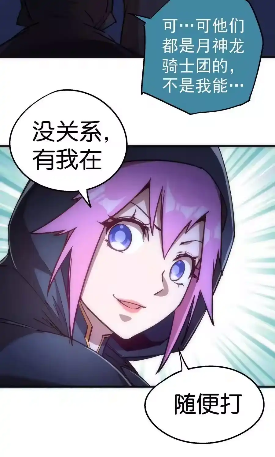 036反抗军-我不是大魔王_h-千亮漫画工作室（第21张）