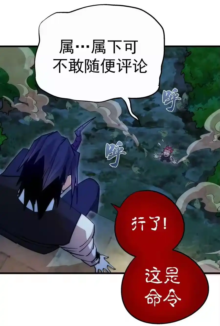 036反抗军-我不是大魔王_h-千亮漫画工作室（第7张）