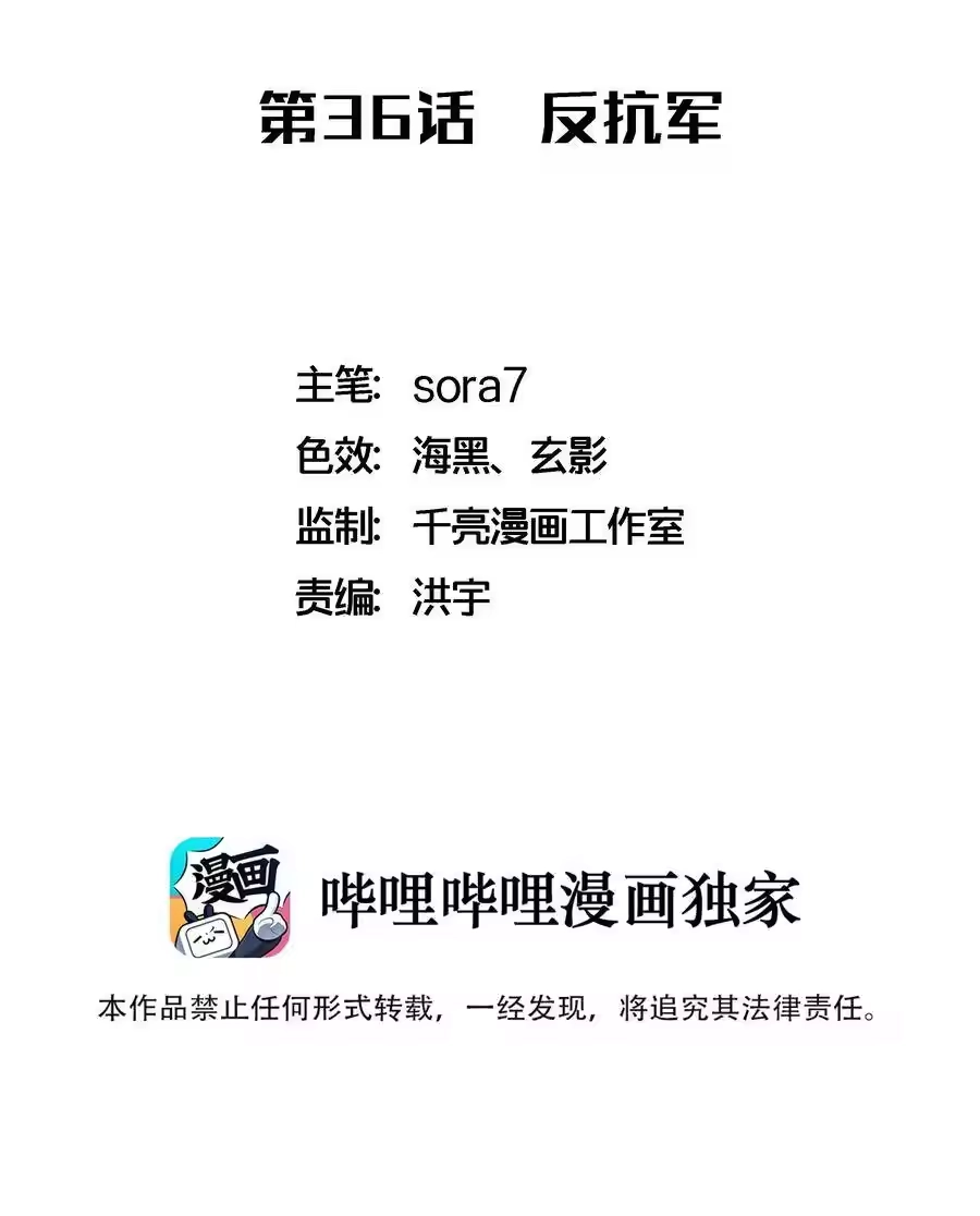 036反抗军-我不是大魔王_h-千亮漫画工作室（第1张）