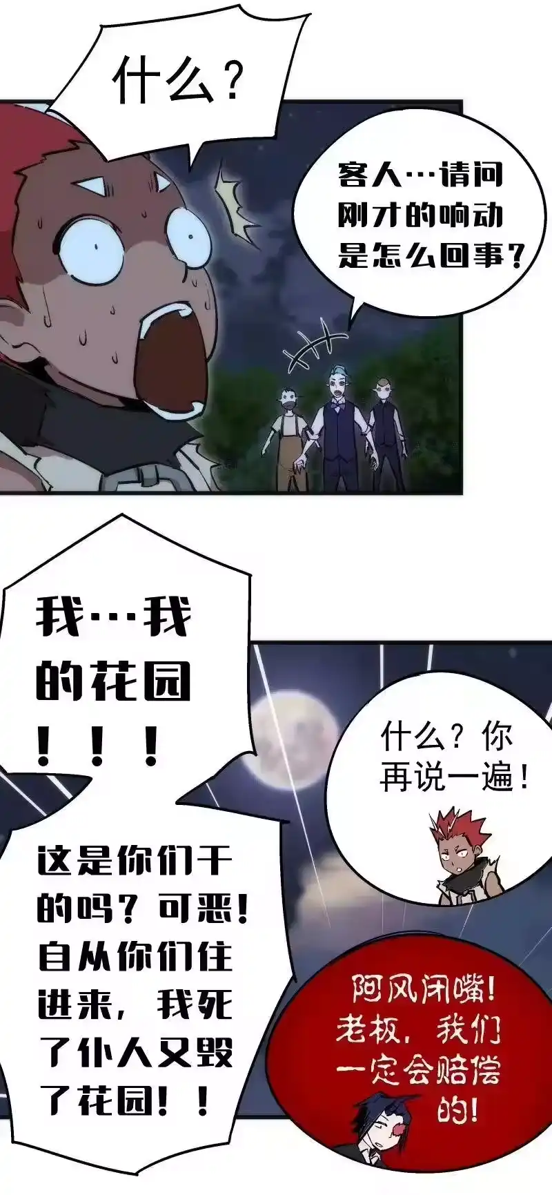036反抗军-我不是大魔王_h-千亮漫画工作室（第14张）