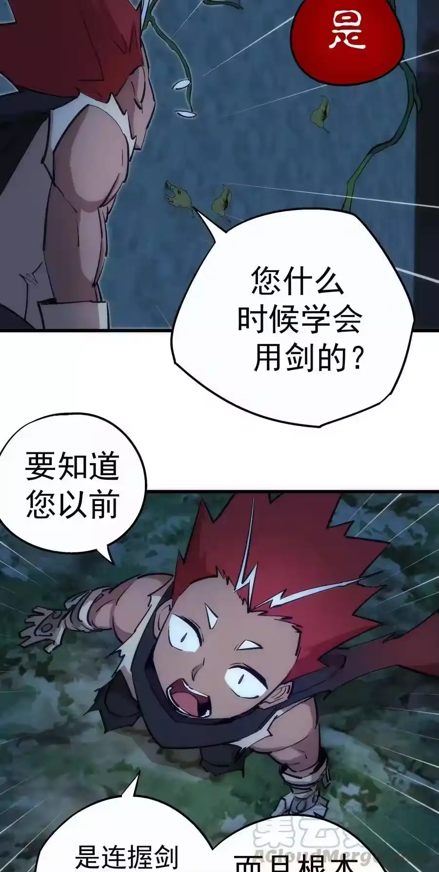 036反抗军-我不是大魔王_h-千亮漫画工作室（第4张）