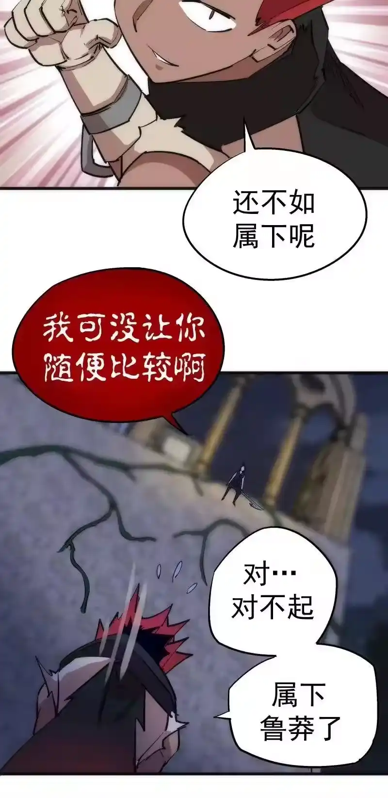 036反抗军-我不是大魔王_h-千亮漫画工作室（第11张）