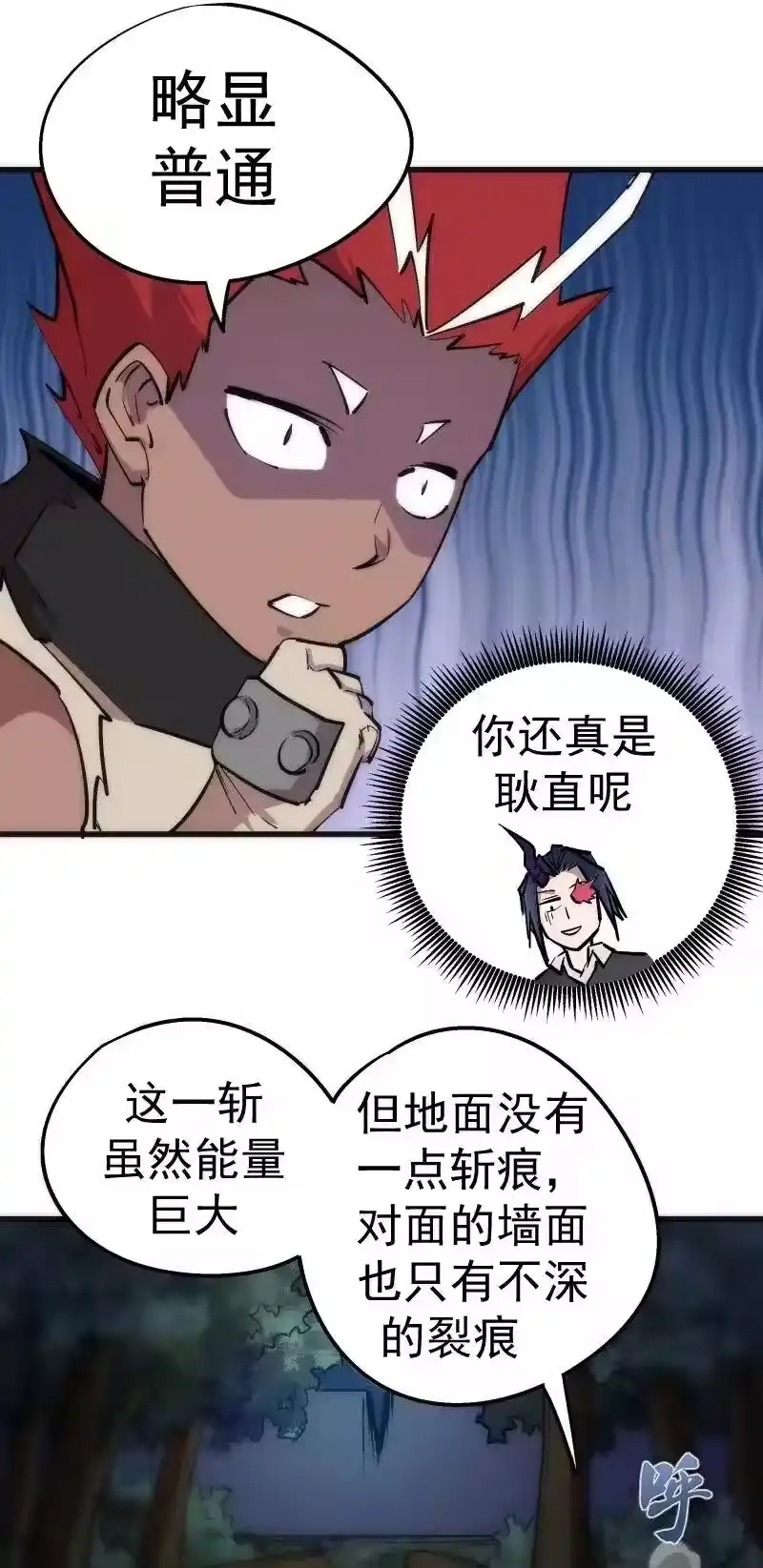036反抗军-我不是大魔王_h-千亮漫画工作室（第9张）