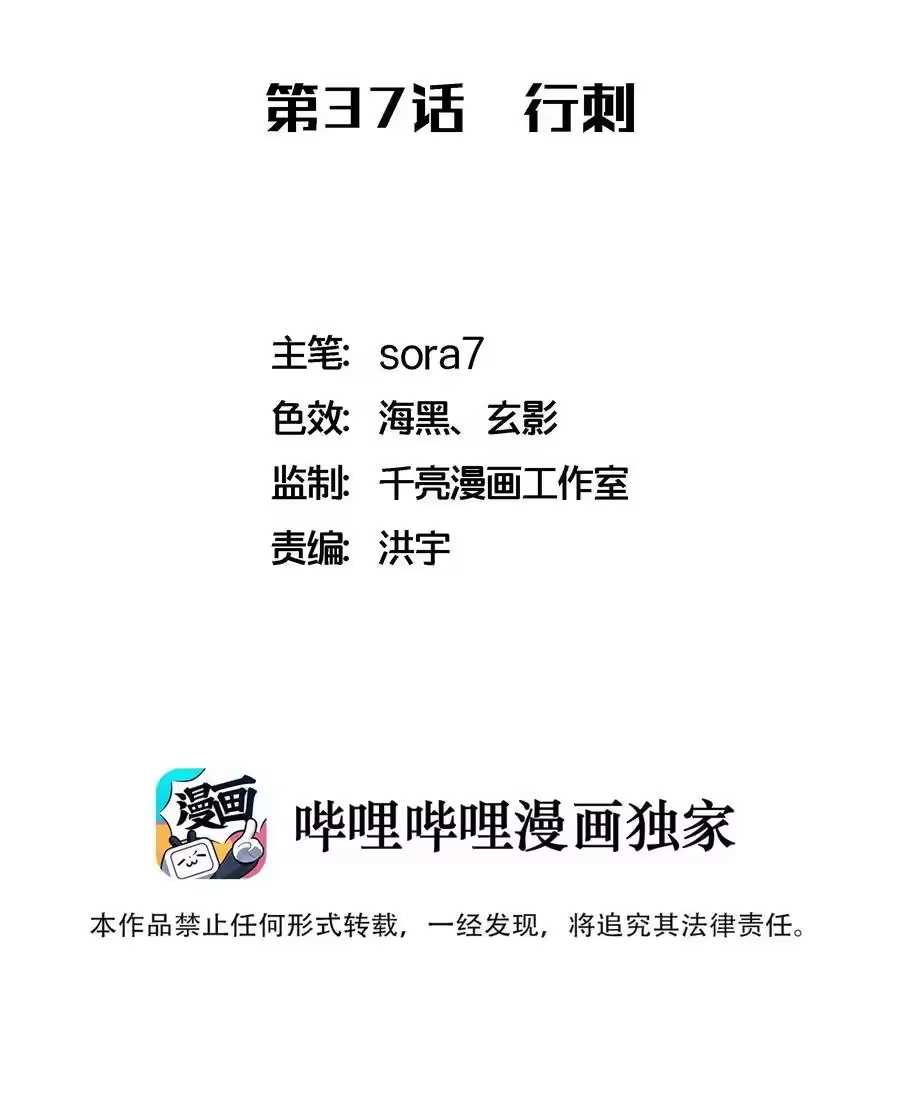 037行刺-我不是大魔王_h-千亮漫画工作室（第1张）