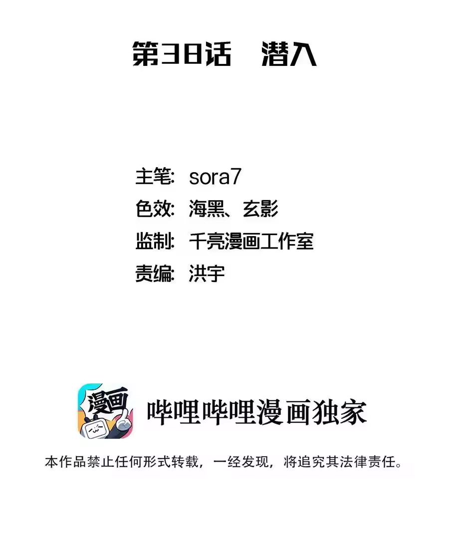 038潜入-我不是大魔王_h-千亮漫画工作室（第1张）