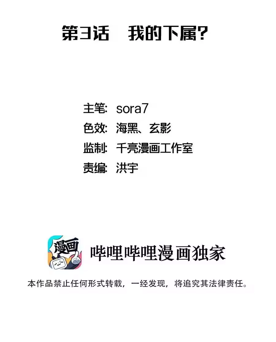 003我的下属？-我不是大魔王_h-千亮漫画工作室（第1张）