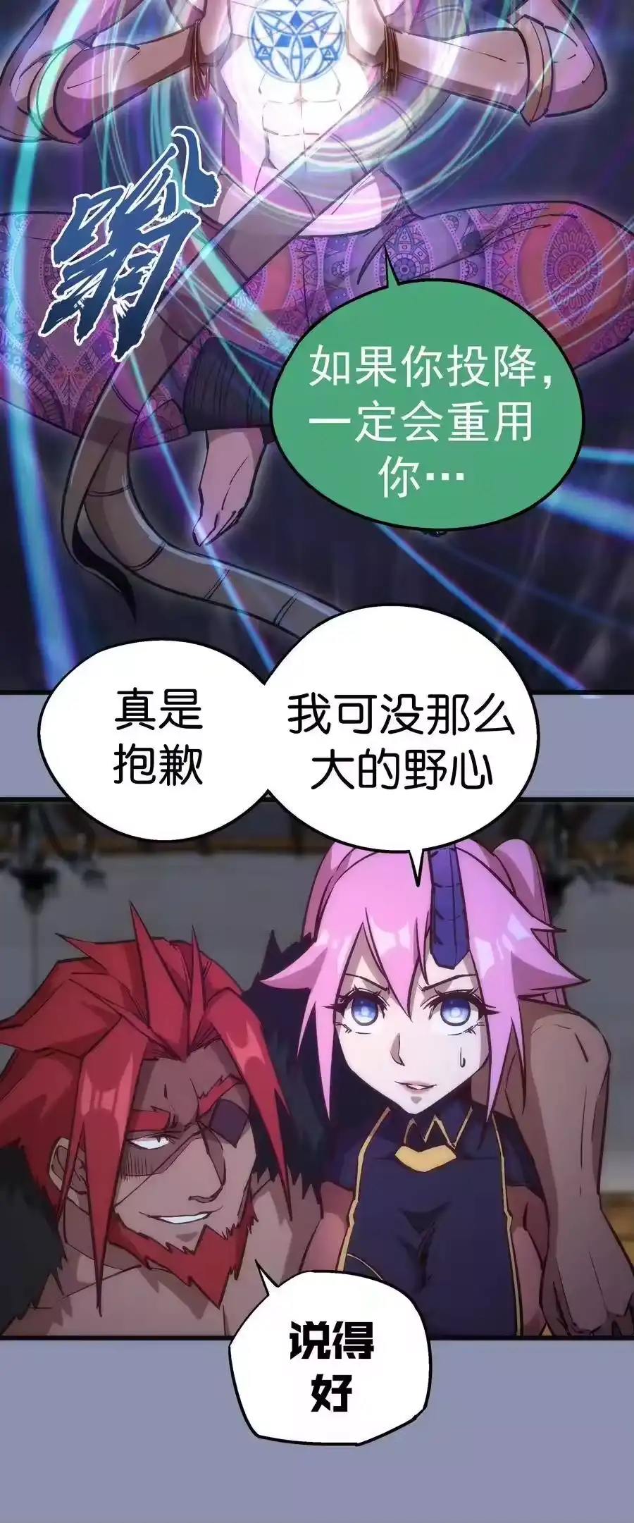 040鸿门宴-我不是大魔王_h-千亮漫画工作室（第9张）