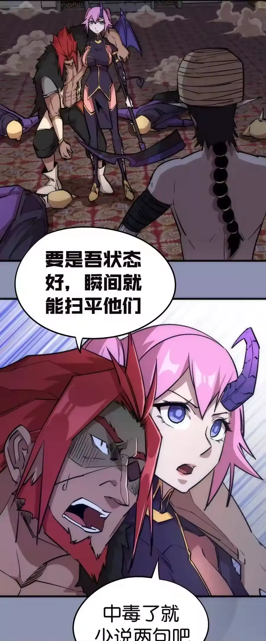 040鸿门宴-我不是大魔王_h-千亮漫画工作室（第7张）