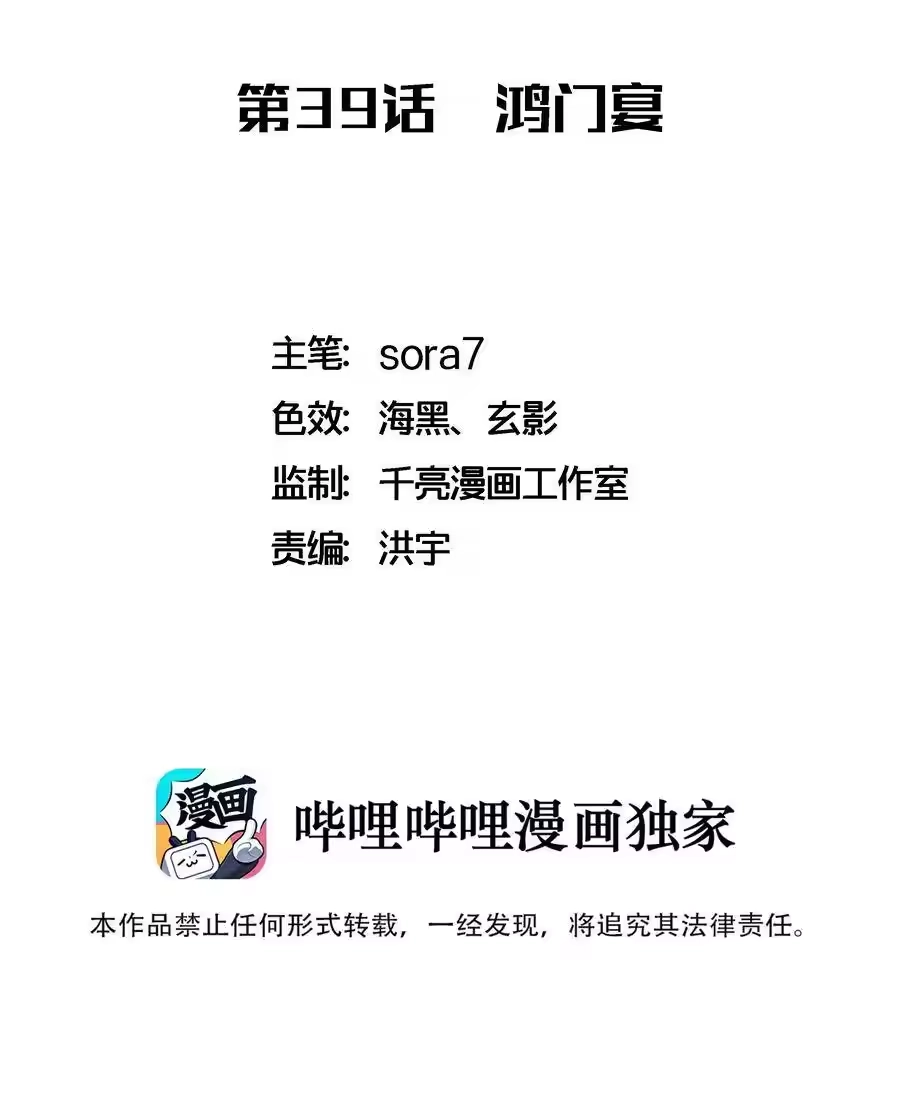 040鸿门宴-我不是大魔王_h-千亮漫画工作室（第1张）